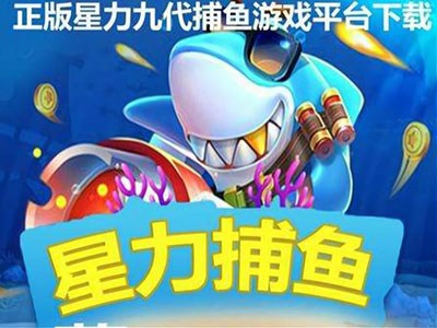 星力靠谱游戏